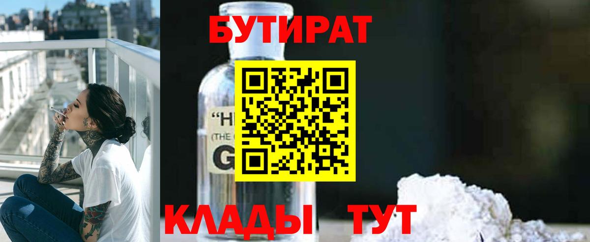 Бутират  БУТИРАТ жидкий экстази  Вход с VPN  Нягань 