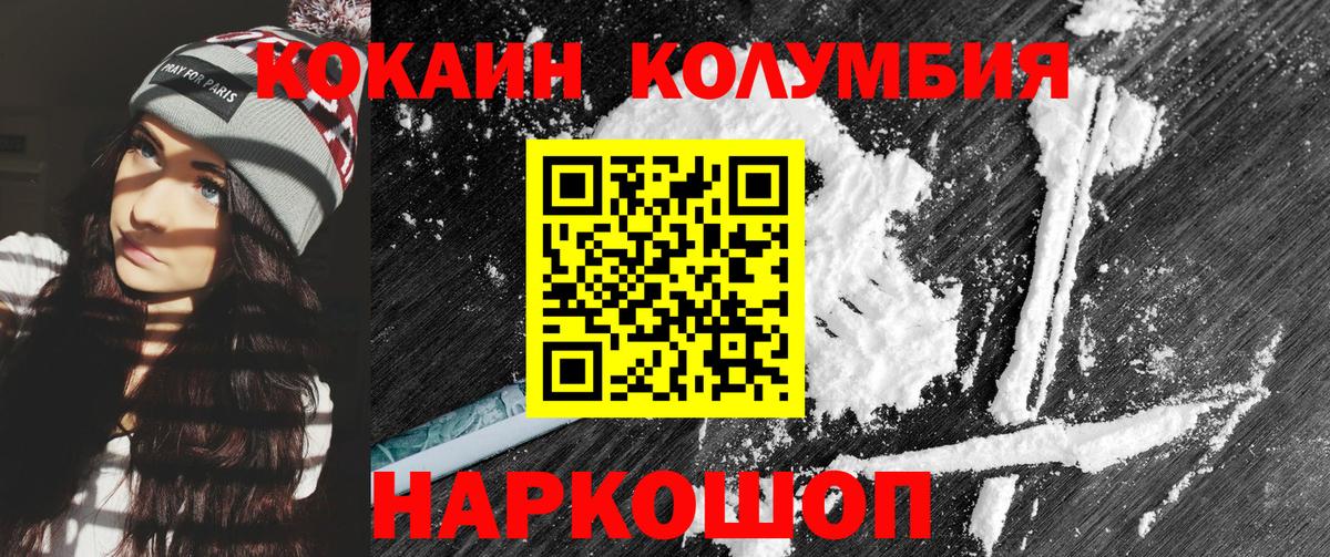КОКАИН Columbia Нягань