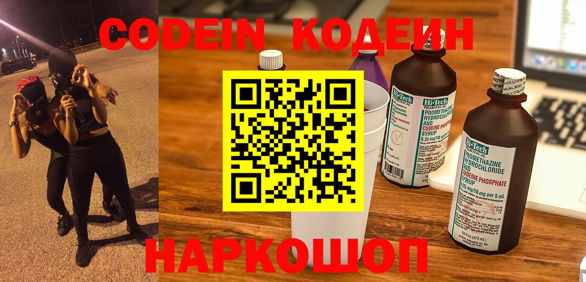 Codein напиток Lean (лин)  цена   Нягань  Вход с VPN 