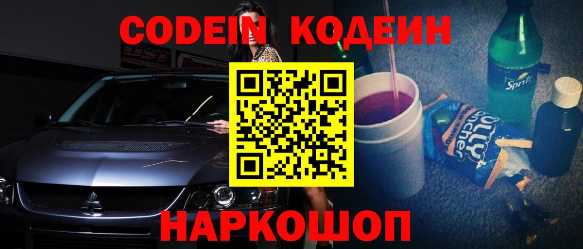 Кодеин Purple Drank Нягань