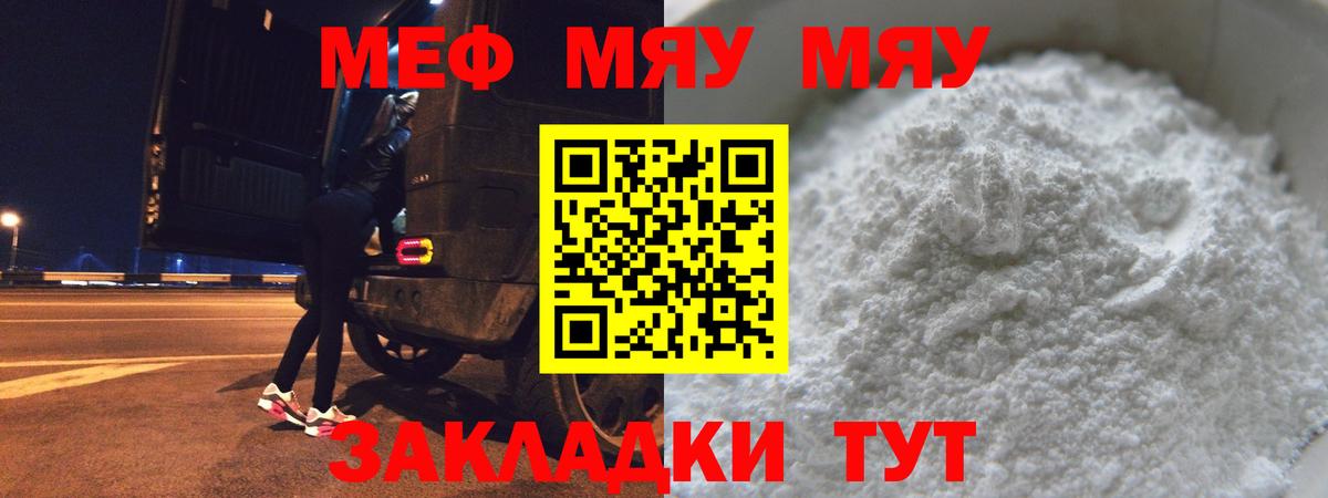 Меф мяу мяу  Меф мука  МЕФ  Вход с VPN  Нягань 