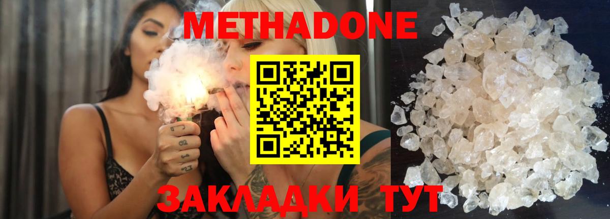 МЕТАДОН кристалл Нягань