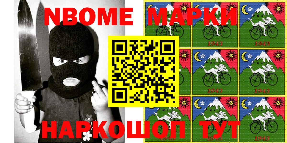 Марки 25I-NBOMe 1,5мг Нягань